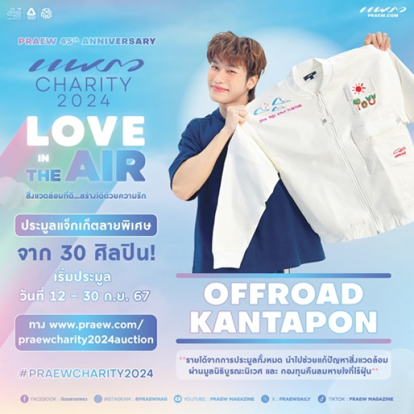 ออฟโรด - กันตภณ